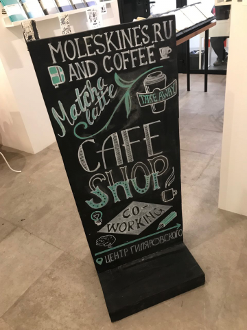 доска для кафе moleskines.ru and coffe