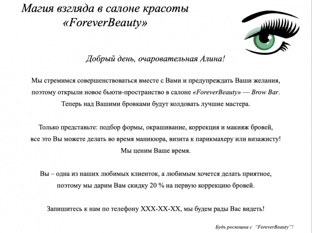 рассылка салона красоты