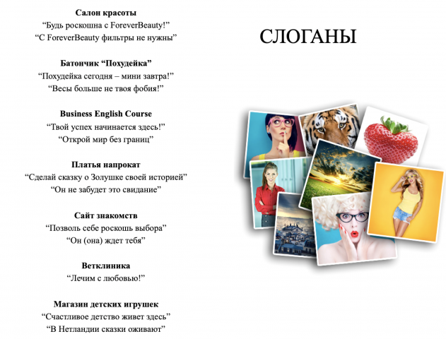 Слоганы