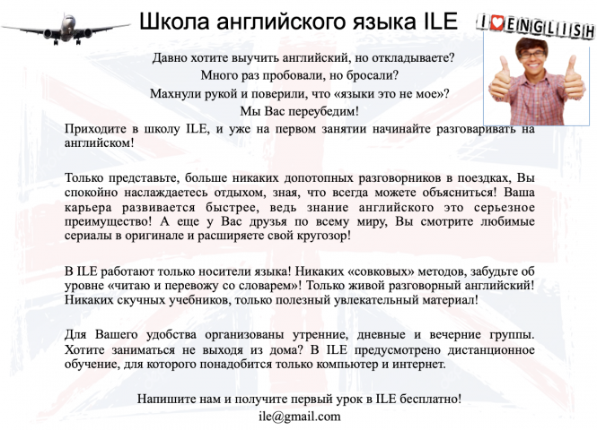 Школа английского языка набирает студентов