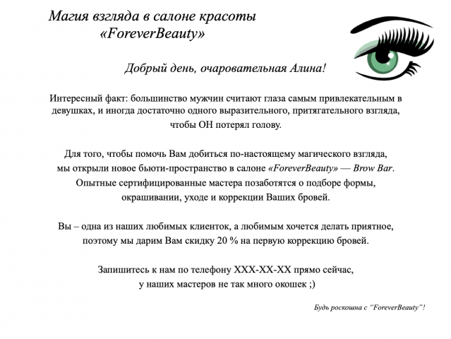 Новая услуга в салоне красоты