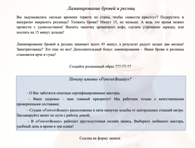Текстовый контент на вкладку об услуге салона красоты