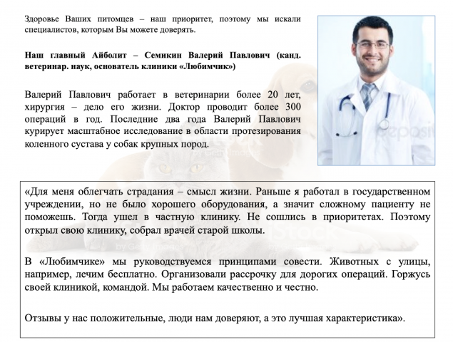 Текстовый контент на сайт Ветклиники