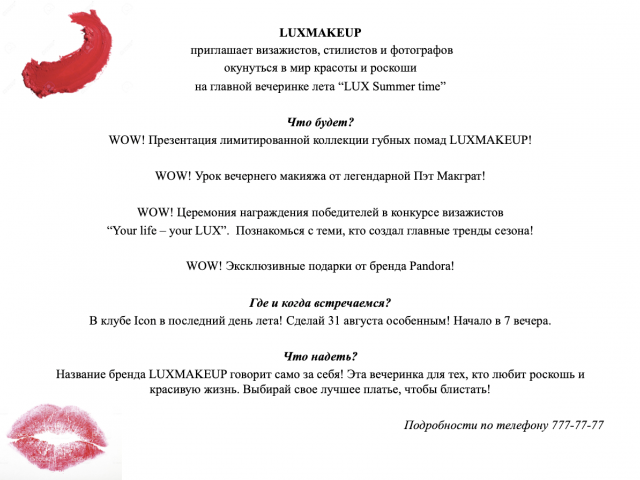 Приглашение на вечеринку