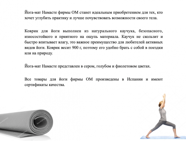 Описание товара на сайт