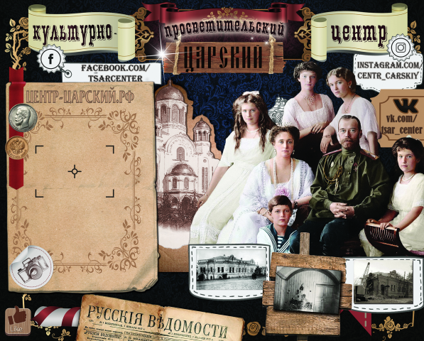 Культурно-просветительский центр Царский