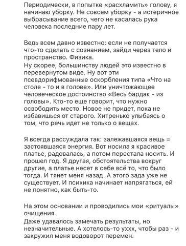 Статья для блога "Расхламление"
