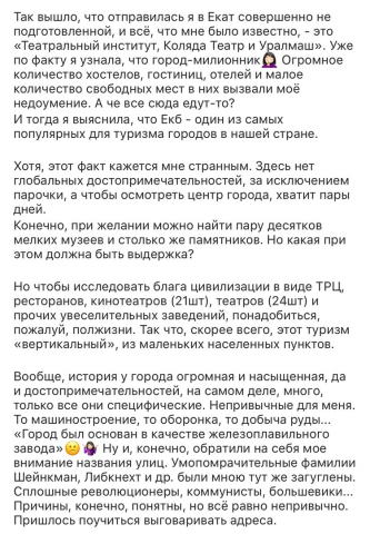 Текст для блога "О Екатеринбурге"