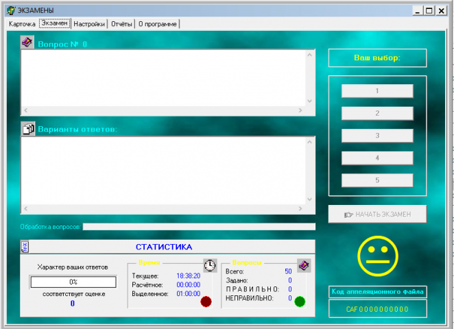 программа Экзамены 3.0