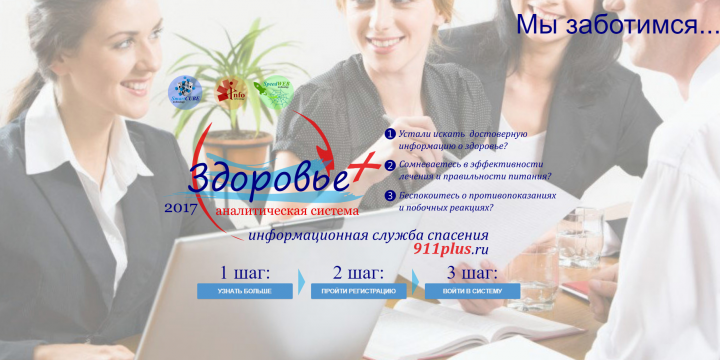 Портал Здоровье Плюс (страница входа)