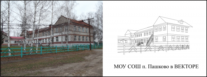 Школа в векторе