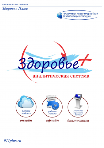 Информационный буклет Здоровье+
