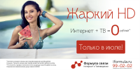 Баннер "Жаркий HD"