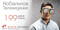 Баннер "Кабельное Телевидение"