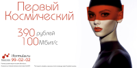 Баннер "Первый Космический"