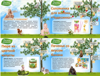 Рекламная листовка детского питания