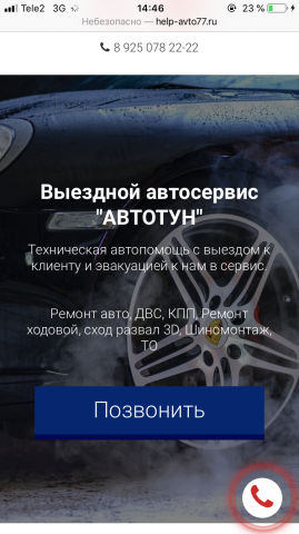 Сайт выездного автосервиса
