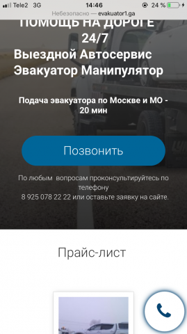 Сайт эвакуатора