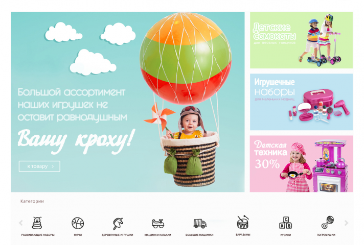 Лендинг по детским игрушкам