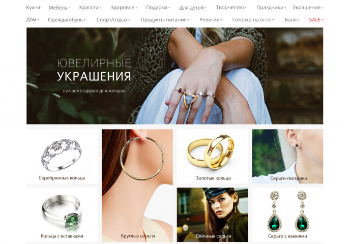 Лендинг по украшениям