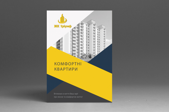 Брошура для строительной компании