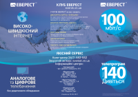 Флаер тройной