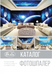 Обложка каталога фотообоев