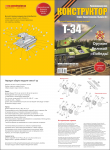 журнал конструктор Т34