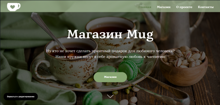 Магазин Mug