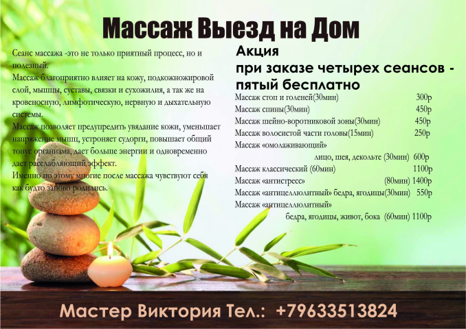 масаж
