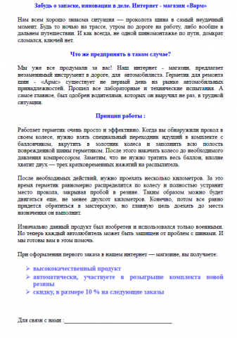 Ремонтный герметик шин