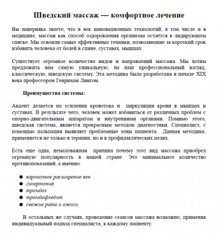 Шведский массаж