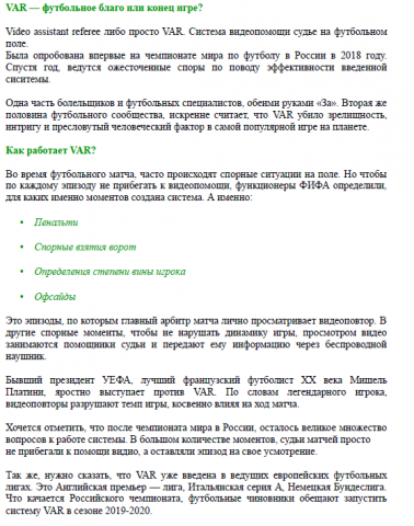 VAR в футболе