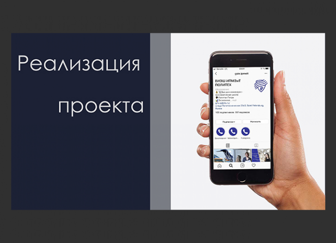Слайд "Реализация"