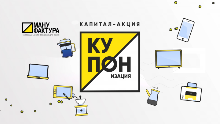 Manufactura - графический видеоролик тизер акции