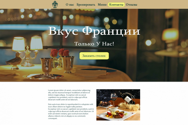 Макет сайта Ресторана
