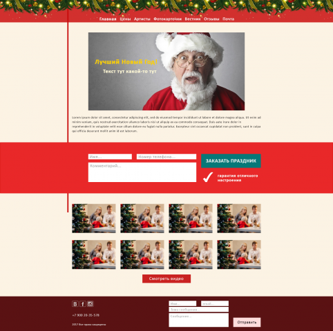 Сайт Деда Мороза)