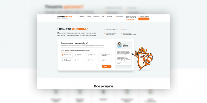 Верстка сайта
