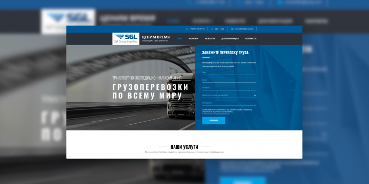 Верстка сайта транспортной компании