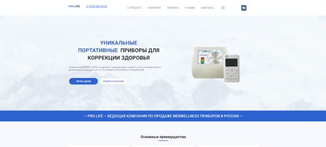 Сайт для компании "ProLife"