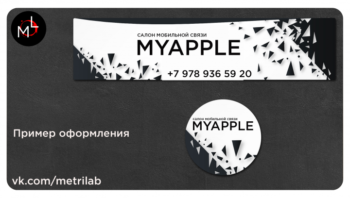 Дизайн группы для компании MyApple