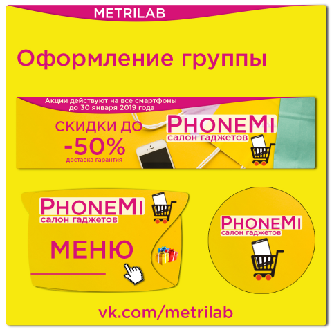 Дизайн для группы в контакте, для компании PhoneMi