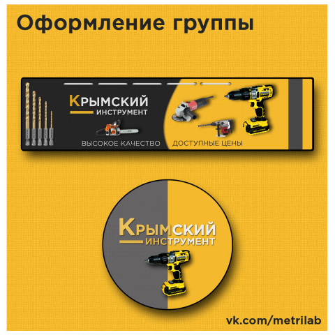 Дизайн баннера для компании Крымский Инструмент