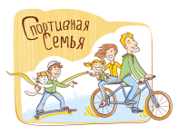 Спортивная семья