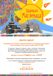 Масленица в музее. Афиша