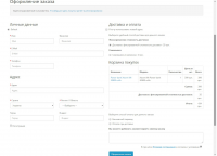 Исправление и настройка оформления заказа интернет магазина