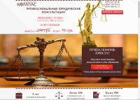 landing page под конкретные юридические услуги