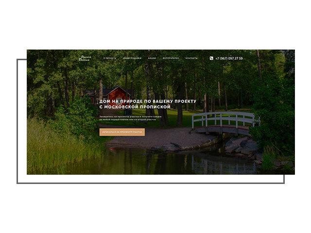 Жилой комплекс "Лесной Пейзаж"