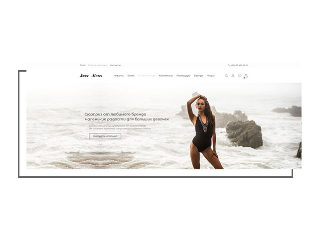 Lowe Store. Магазин нижнего белья