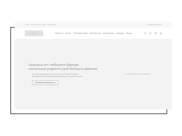 Прототип интеренет магазина нижнего белья